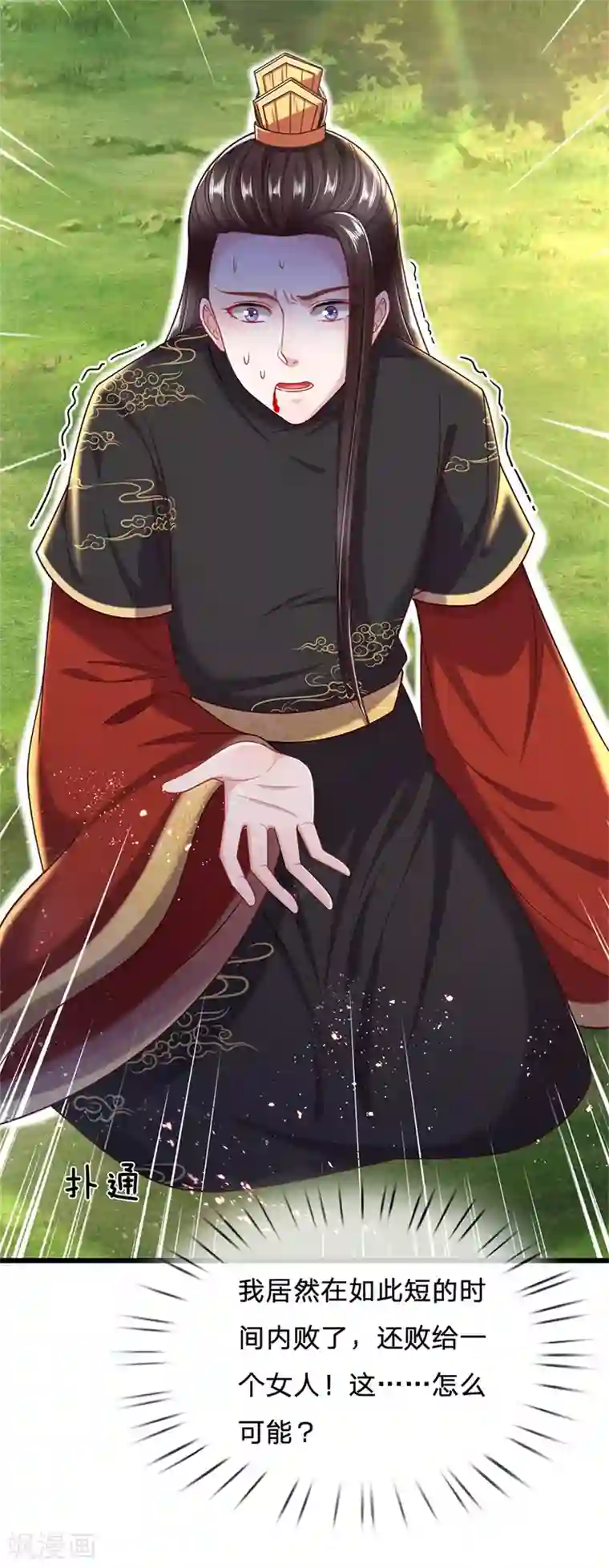 凤临天下：天下第一女君第66话 凤舞要是赢了就吃屎