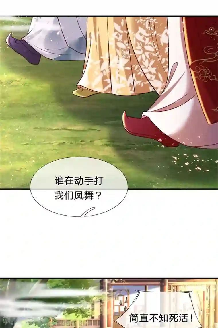 凤临天下：天下第一女君第66话 凤舞要是赢了就吃屎