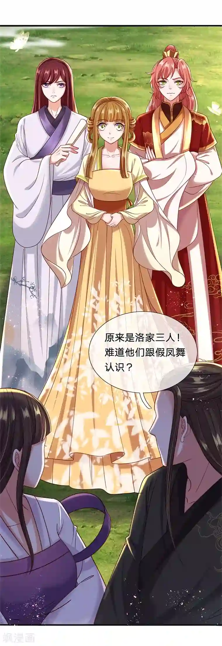 凤临天下：天下第一女君第66话 凤舞要是赢了就吃屎