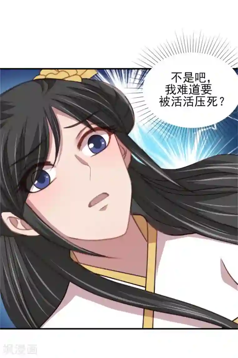 暴君别跑，公主要亡国第35话 他居然吻我！