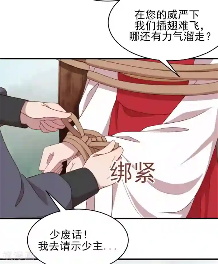 暴君别跑，公主要亡国第35话 他居然吻我！