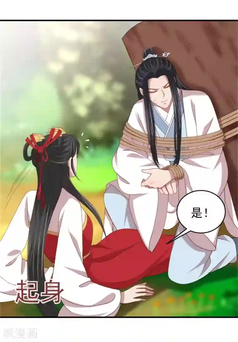 暴君别跑，公主要亡国第35话 他居然吻我！