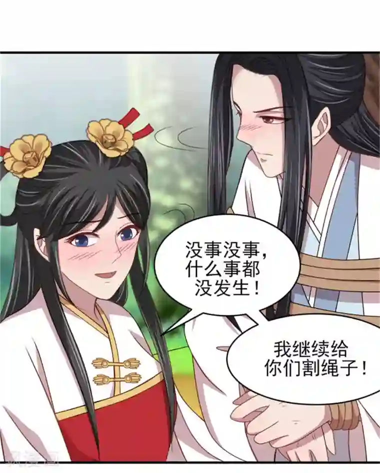 暴君别跑，公主要亡国第35话 他居然吻我！