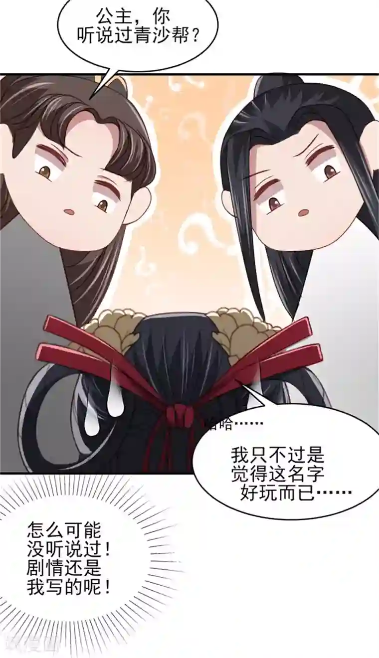 暴君别跑，公主要亡国第35话 他居然吻我！