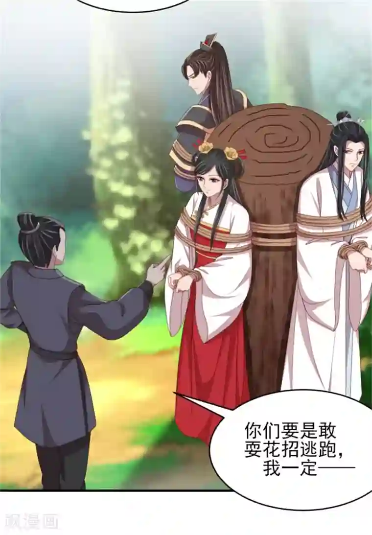 暴君别跑，公主要亡国第35话 他居然吻我！