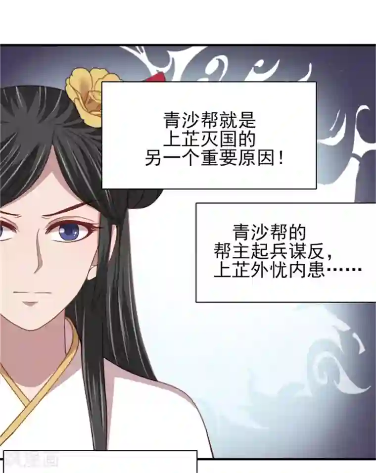 暴君别跑，公主要亡国第35话 他居然吻我！