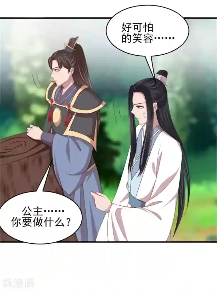 暴君别跑，公主要亡国第35话 他居然吻我！