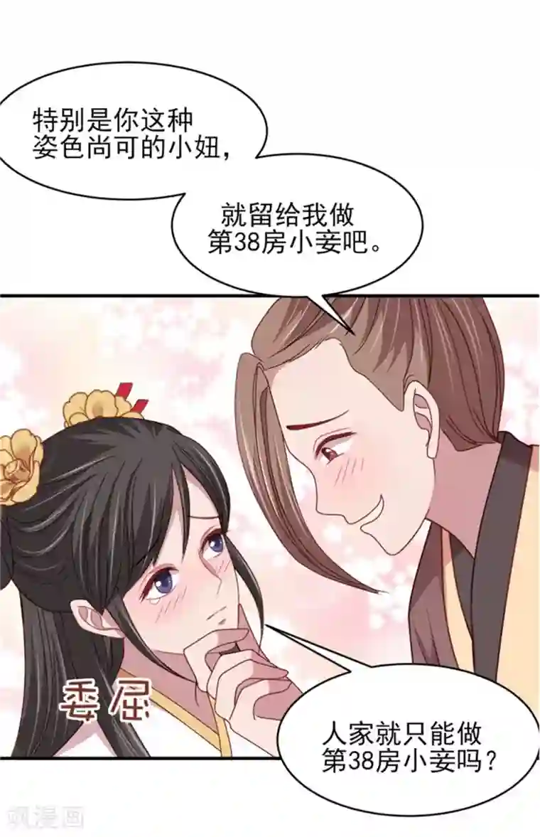 暴君别跑，公主要亡国第35话 他居然吻我！