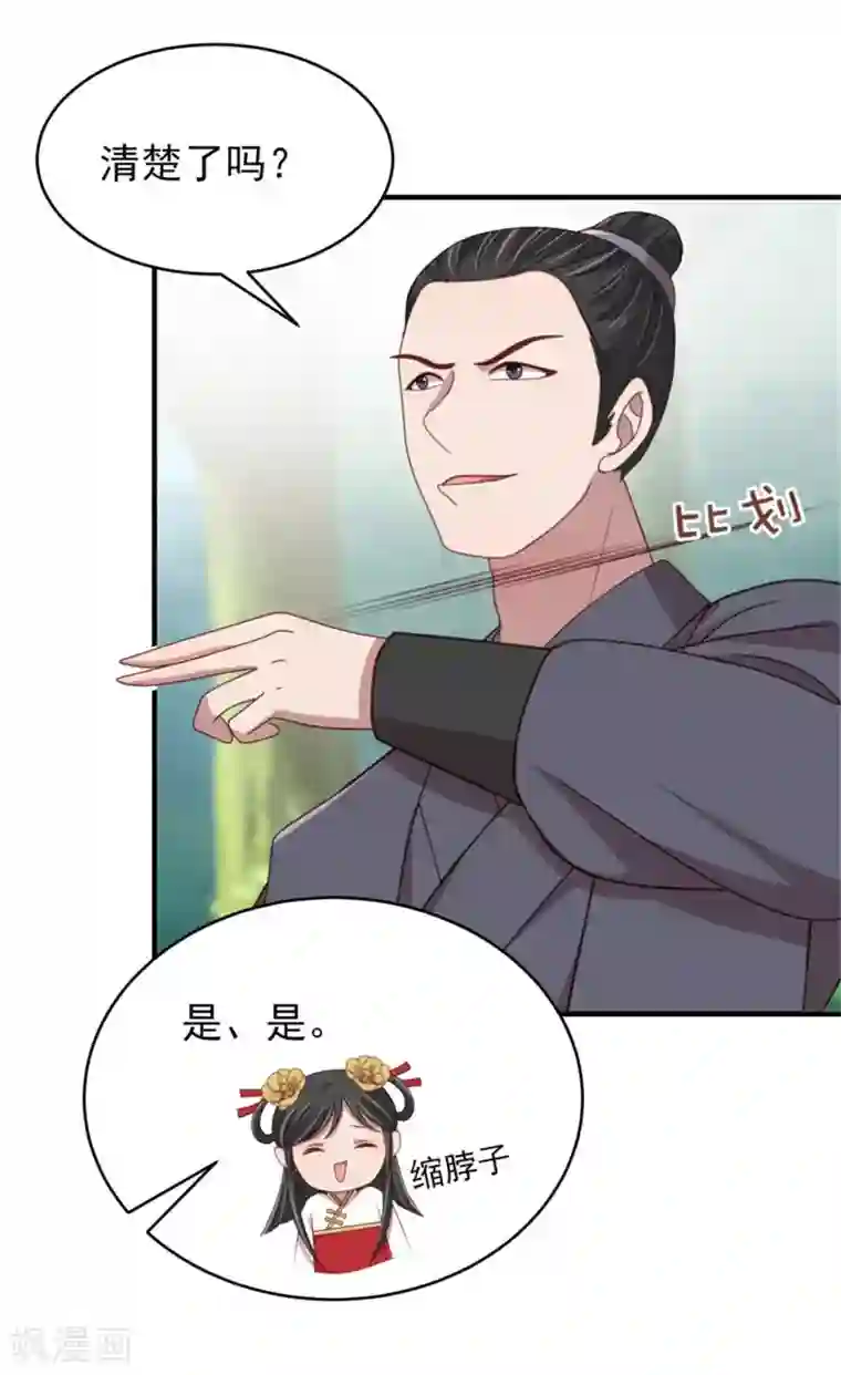 暴君别跑，公主要亡国第35话 他居然吻我！