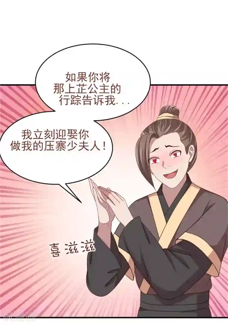 暴君别跑，公主要亡国第35话 他居然吻我！