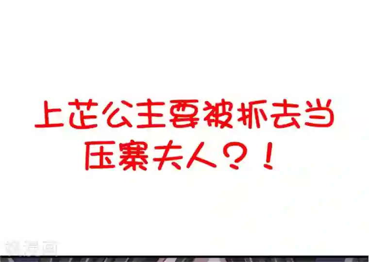 暴君别跑，公主要亡国第35话 他居然吻我！