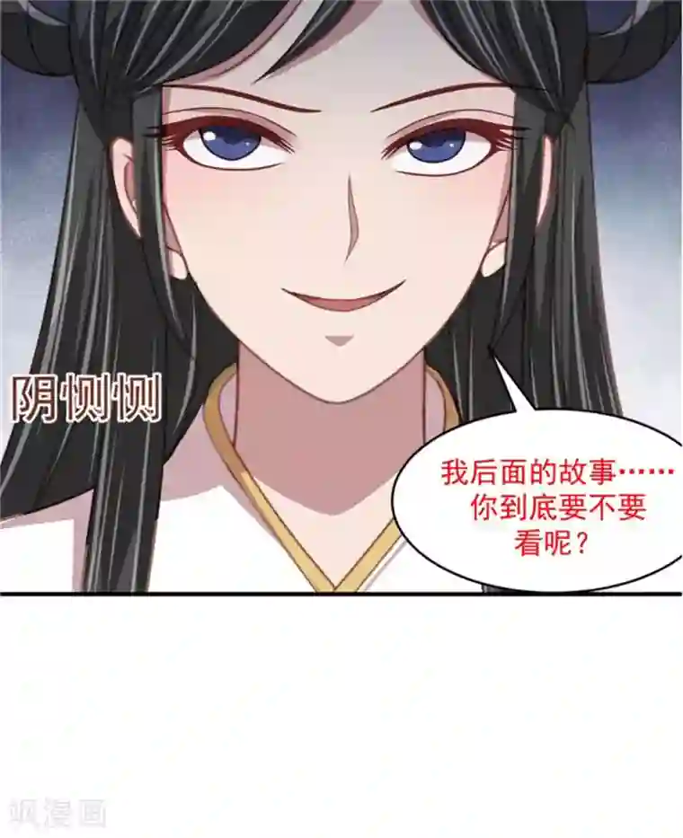 暴君别跑，公主要亡国第35话 他居然吻我！