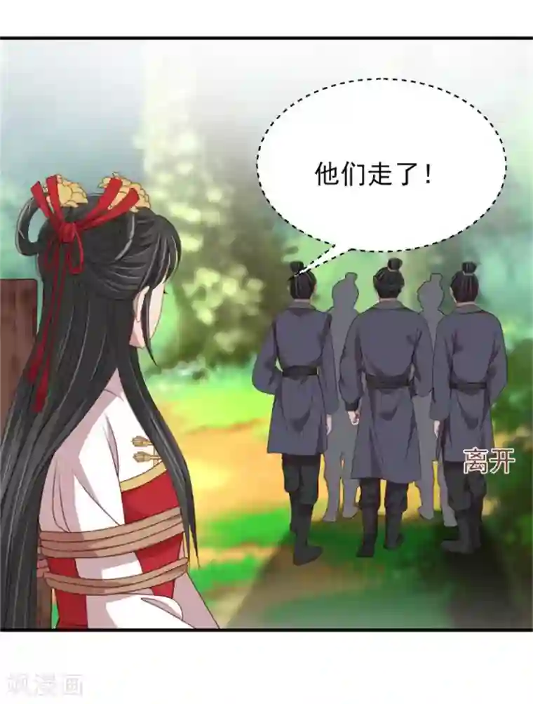 暴君别跑，公主要亡国第35话 他居然吻我！