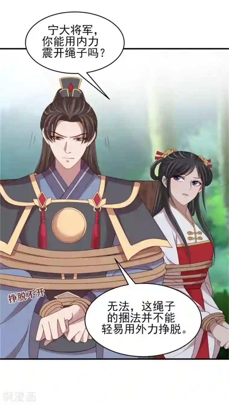 暴君别跑，公主要亡国第35话 他居然吻我！