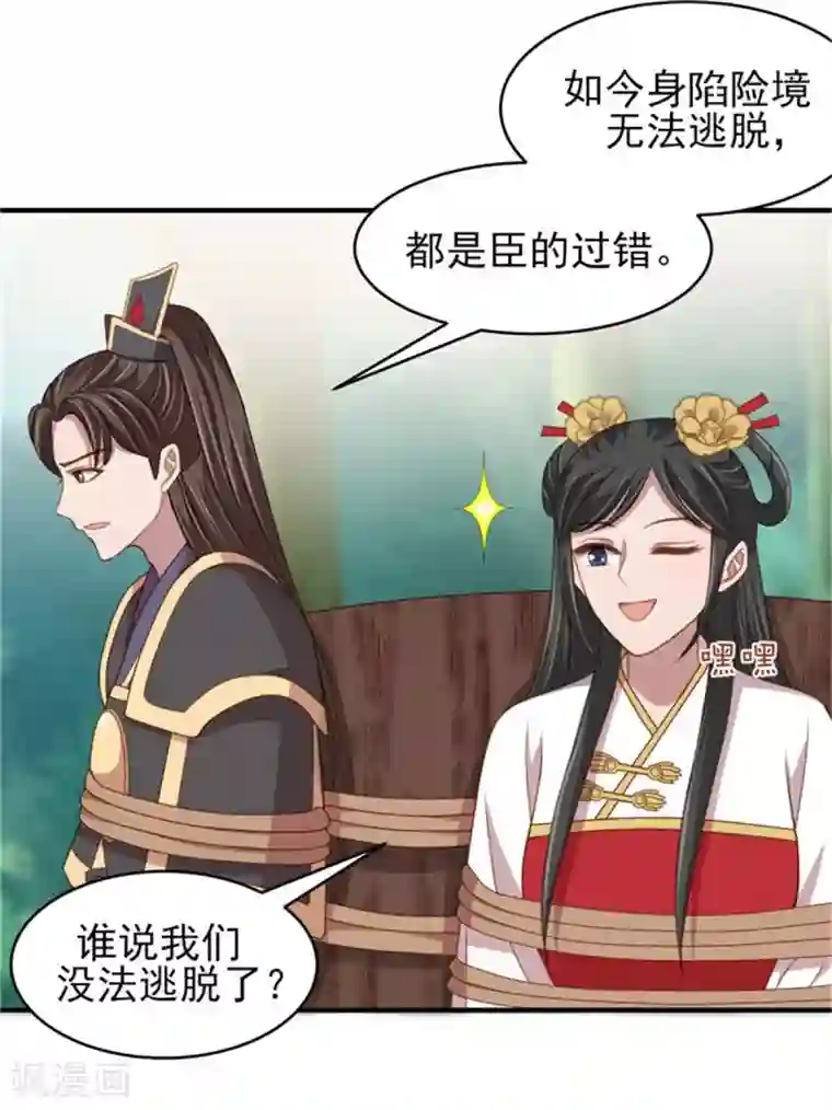 暴君别跑，公主要亡国第35话 他居然吻我！