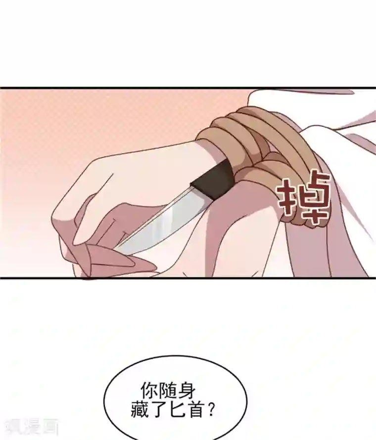 暴君别跑，公主要亡国第35话 他居然吻我！