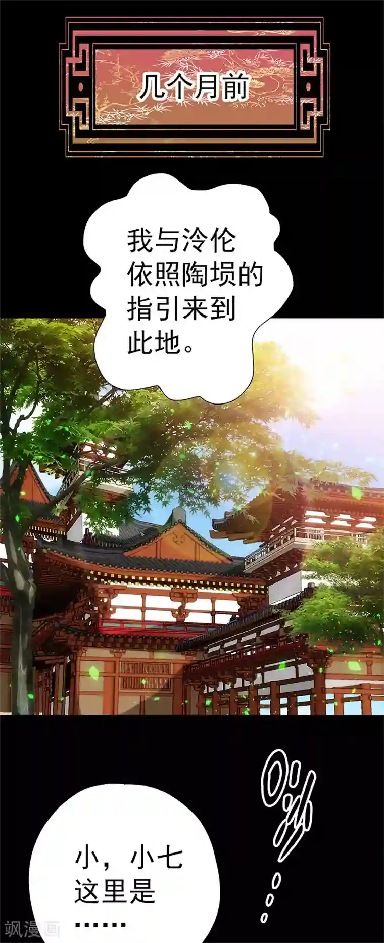 元气异春秋第24话 古代的万人迷