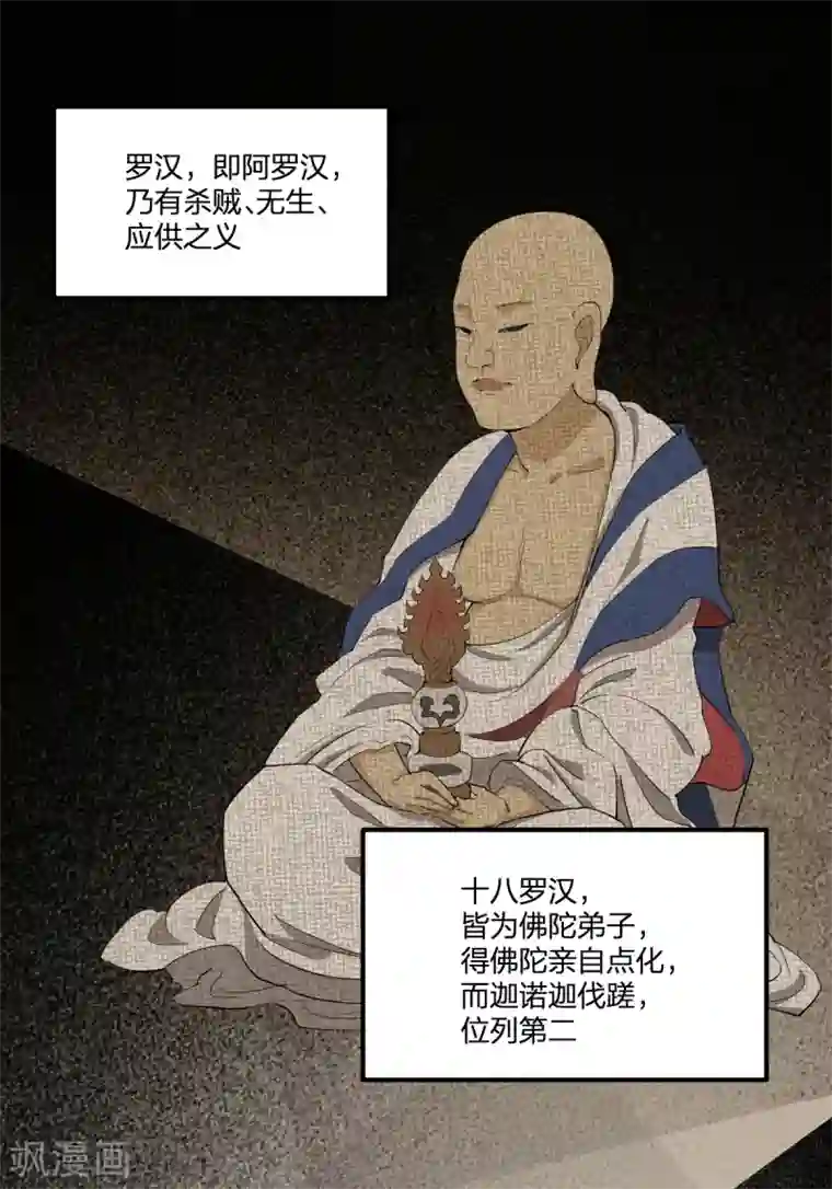 逆天仙命第84话 佛缘