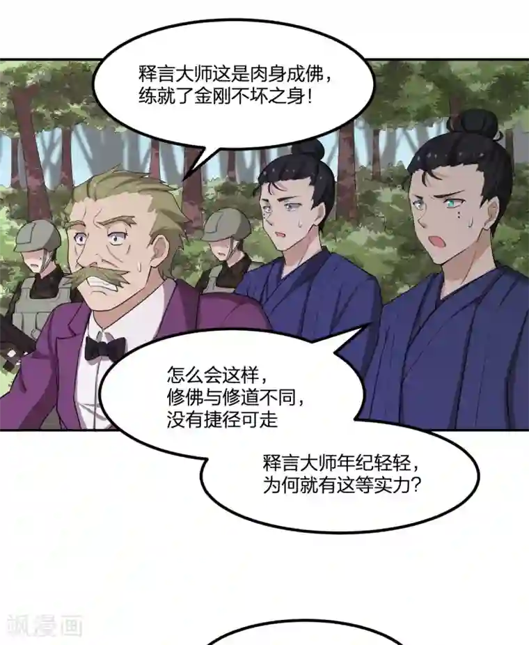 逆天仙命第84话 佛缘