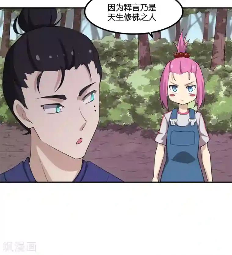 逆天仙命第84话 佛缘
