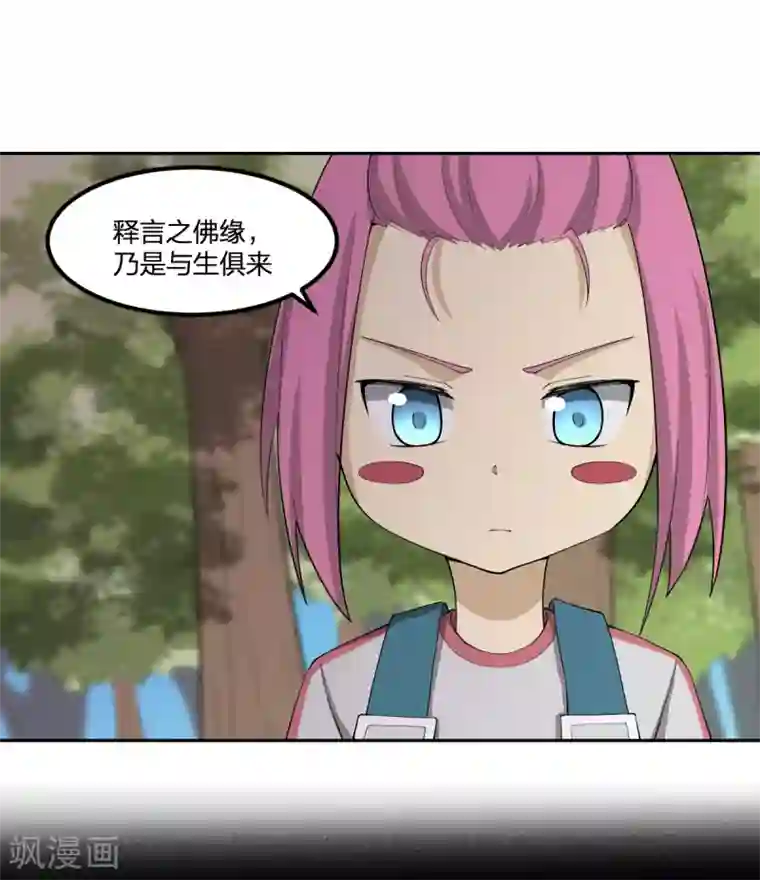 逆天仙命第84话 佛缘
