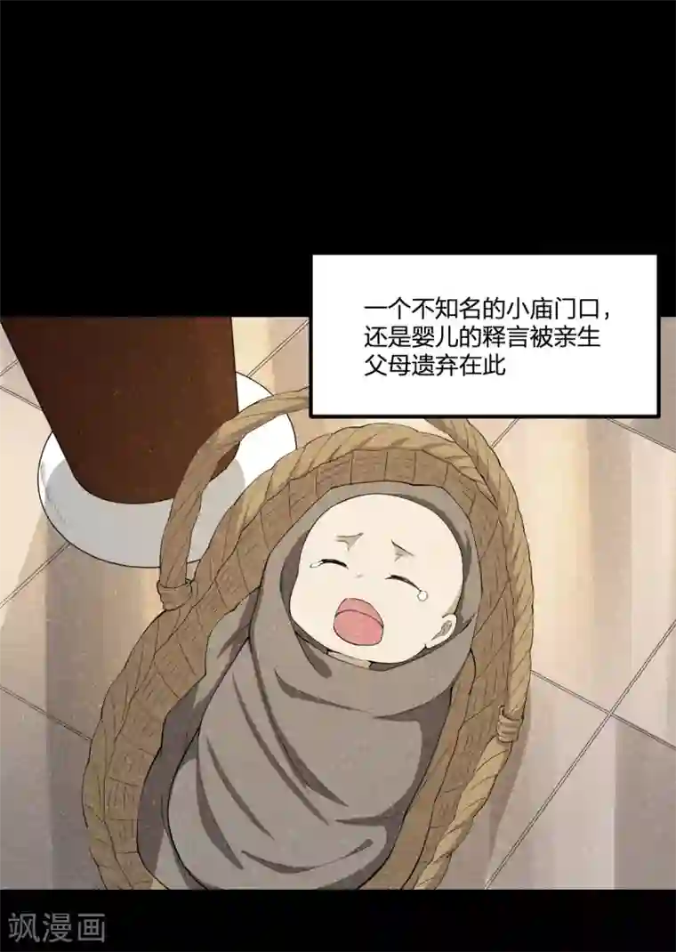 逆天仙命第84话 佛缘