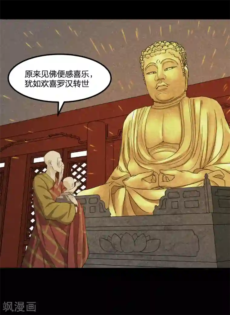 逆天仙命第84话 佛缘