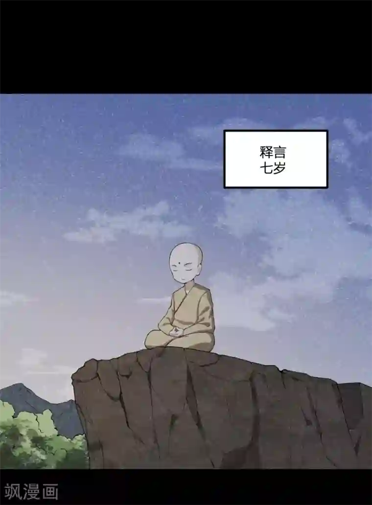 逆天仙命第84话 佛缘