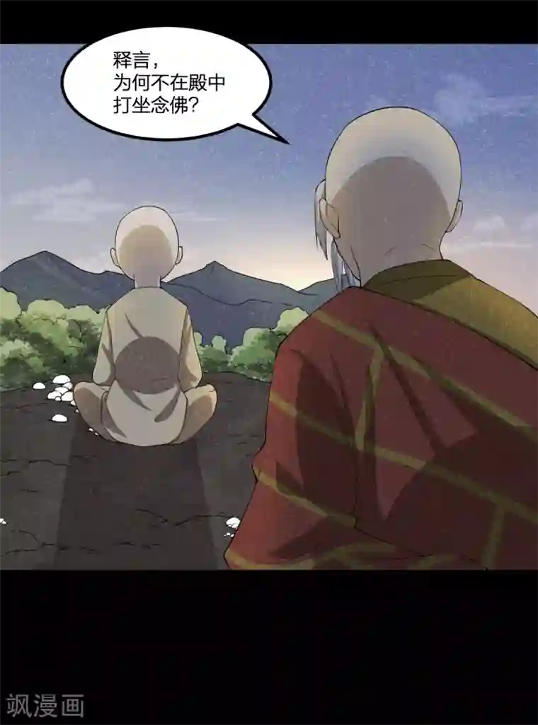 逆天仙命第84话 佛缘