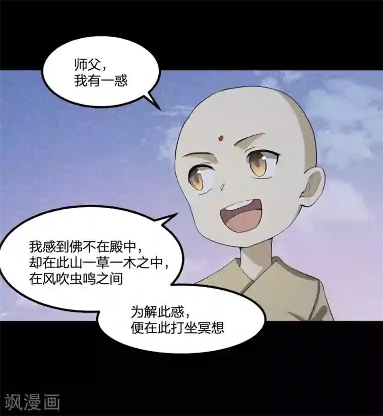逆天仙命第84话 佛缘