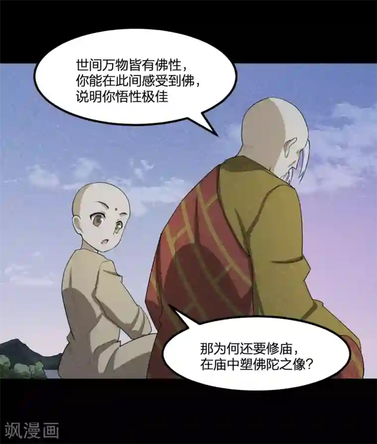 逆天仙命第84话 佛缘