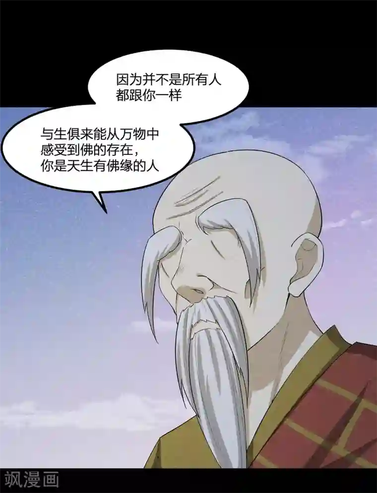 逆天仙命第84话 佛缘
