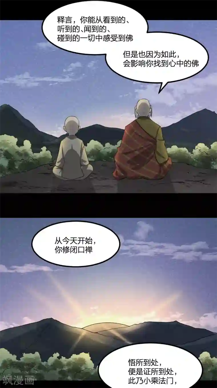 逆天仙命第84话 佛缘