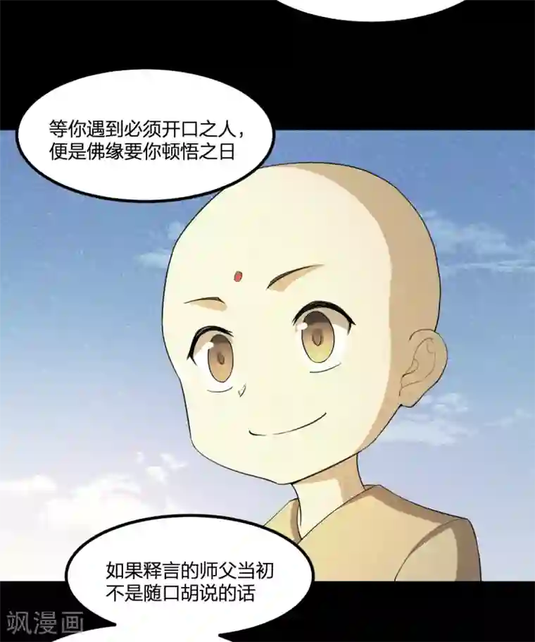 逆天仙命第84话 佛缘