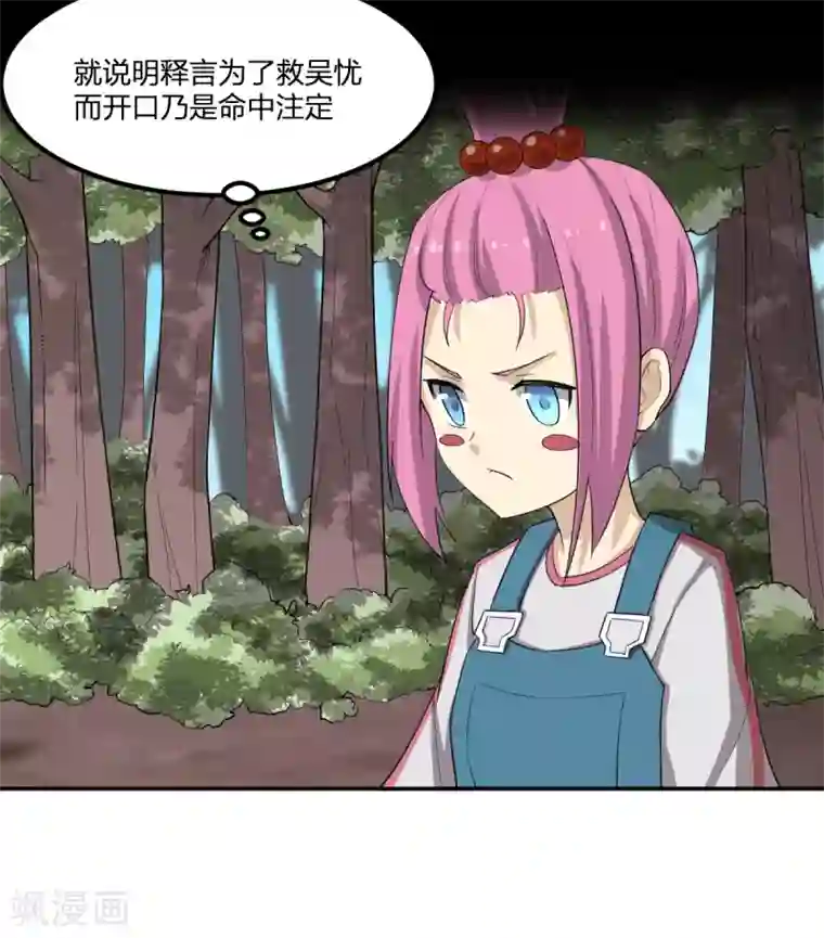 逆天仙命第84话 佛缘