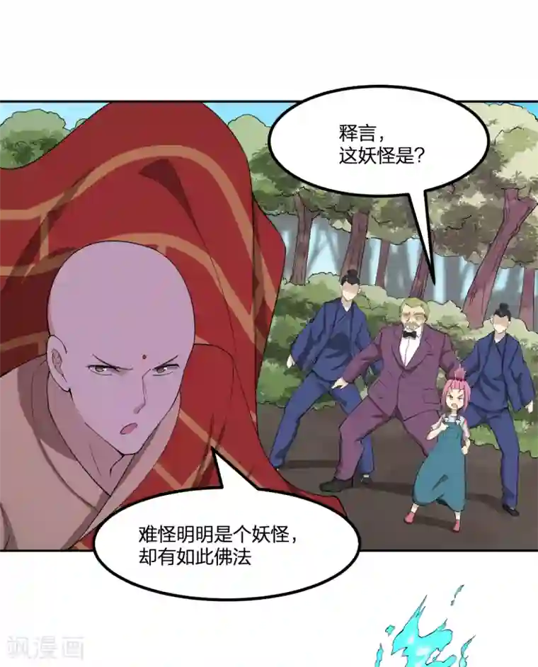 逆天仙命第84话 佛缘