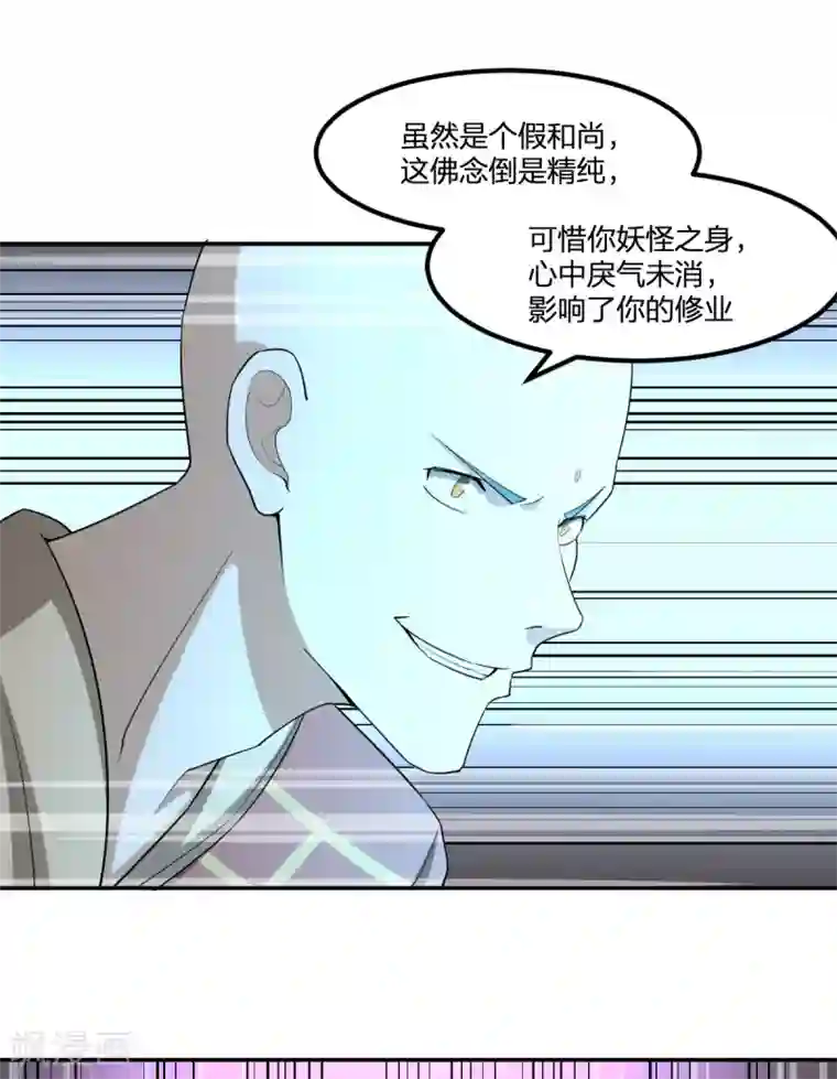 逆天仙命第84话 佛缘