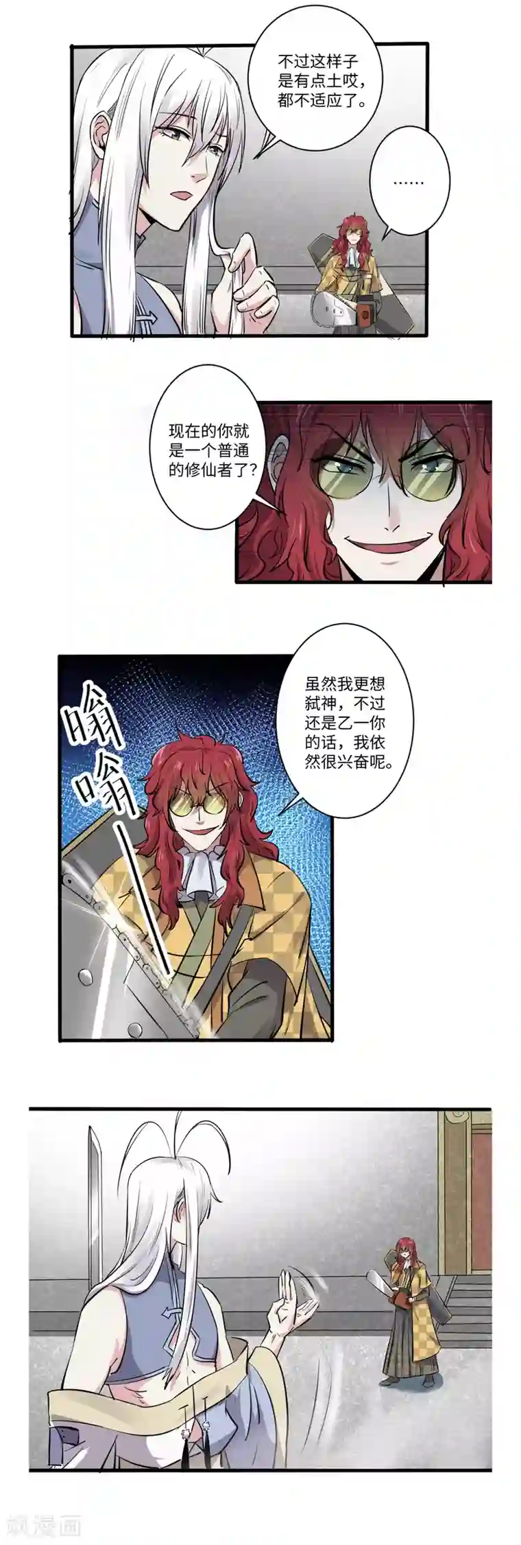 位面神今天也要努力偷懒第40话