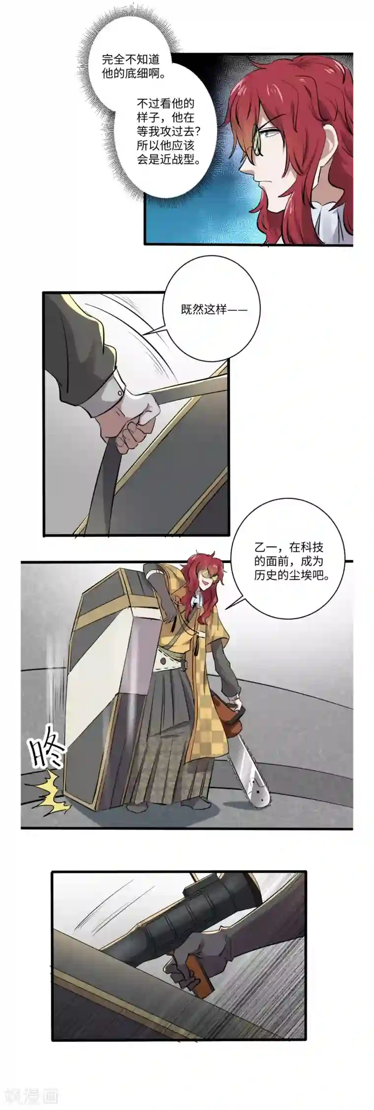 位面神今天也要努力偷懒第40话