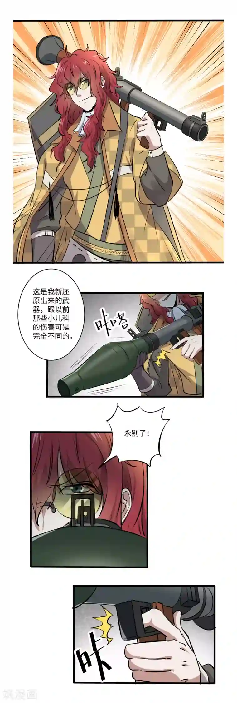 位面神今天也要努力偷懒第40话