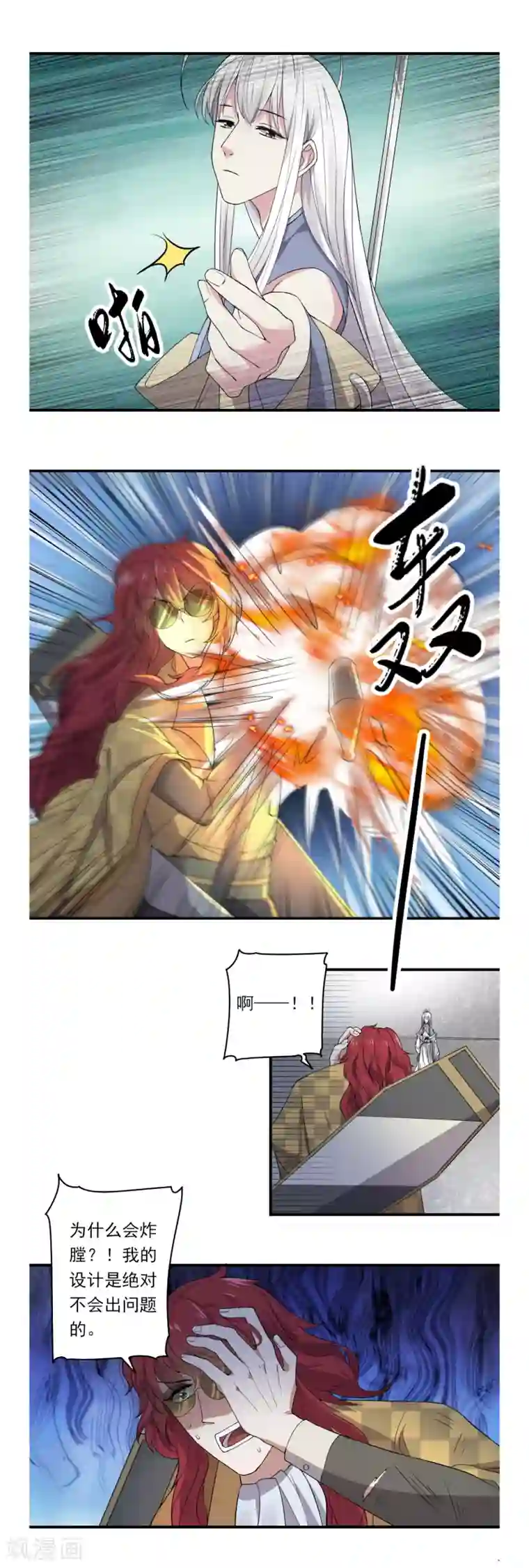 位面神今天也要努力偷懒第40话