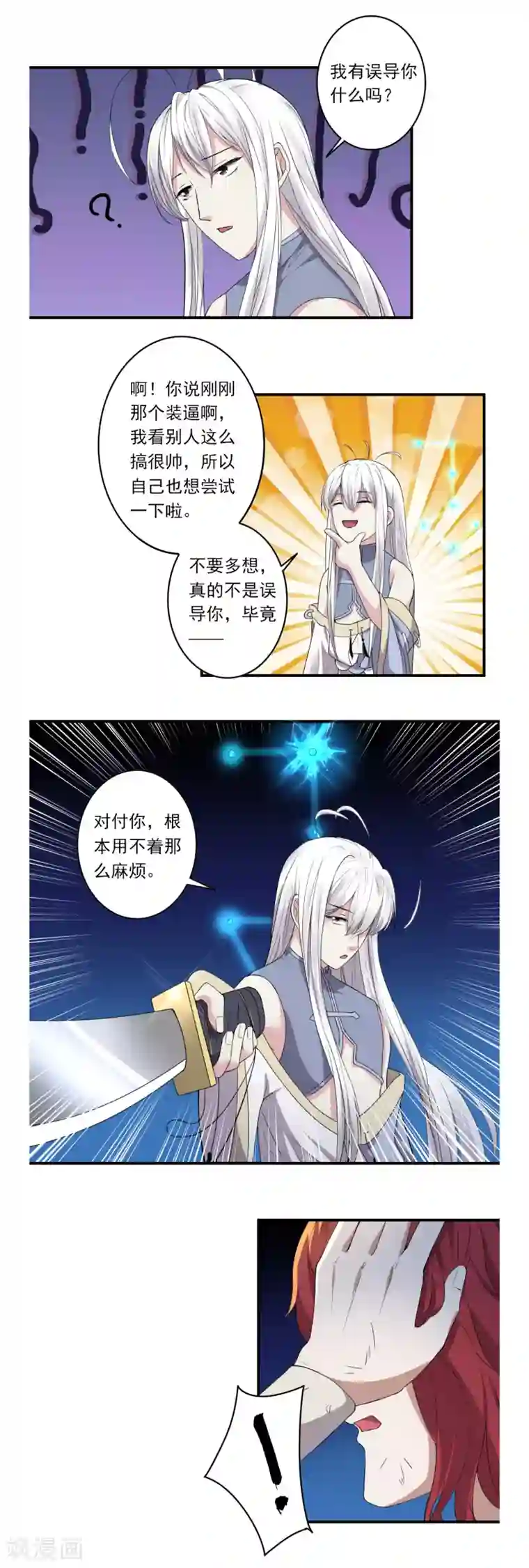 位面神今天也要努力偷懒第40话