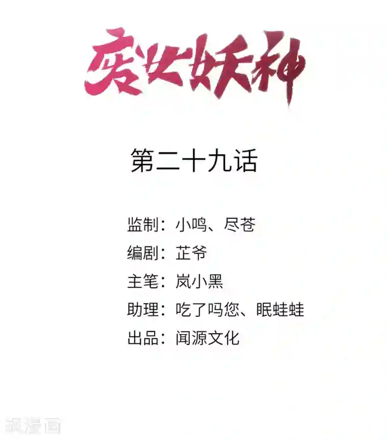 废女妖神第29话 上上签？