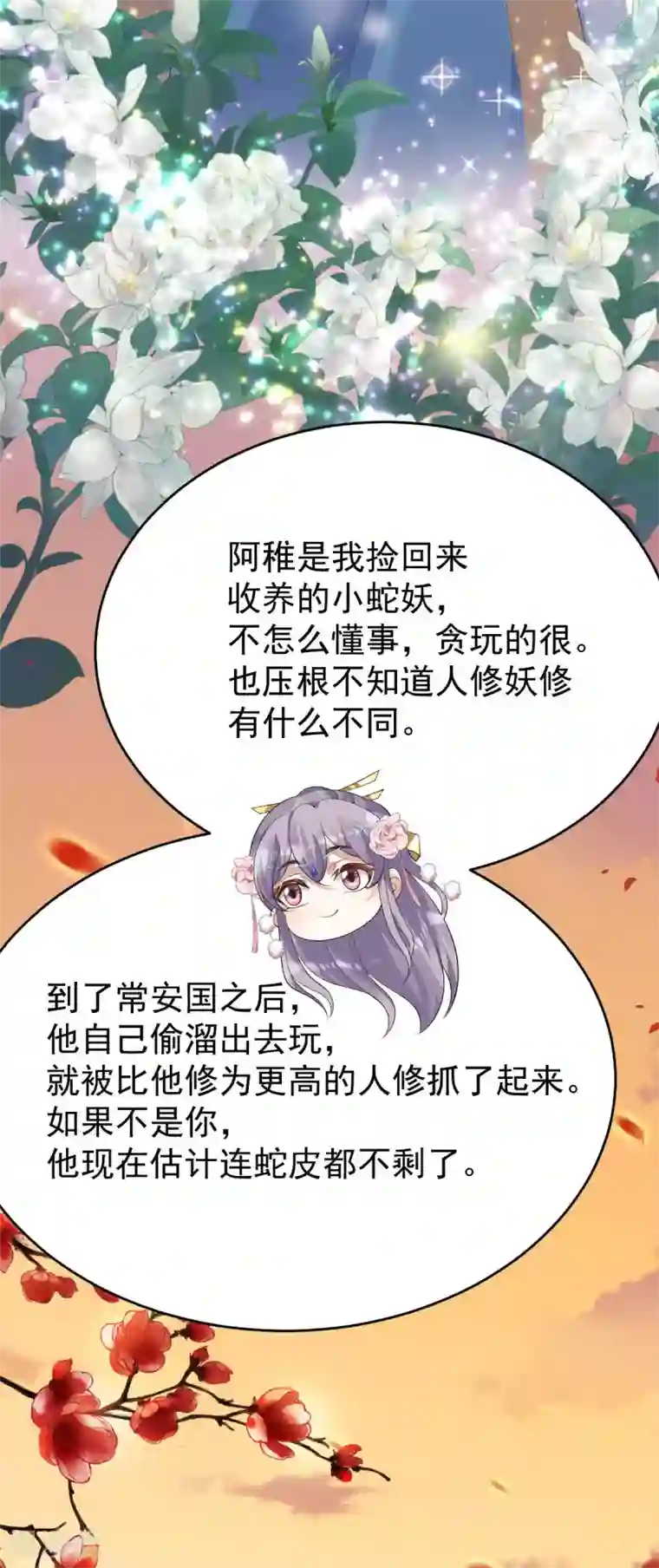 废女妖神第29话 上上签？