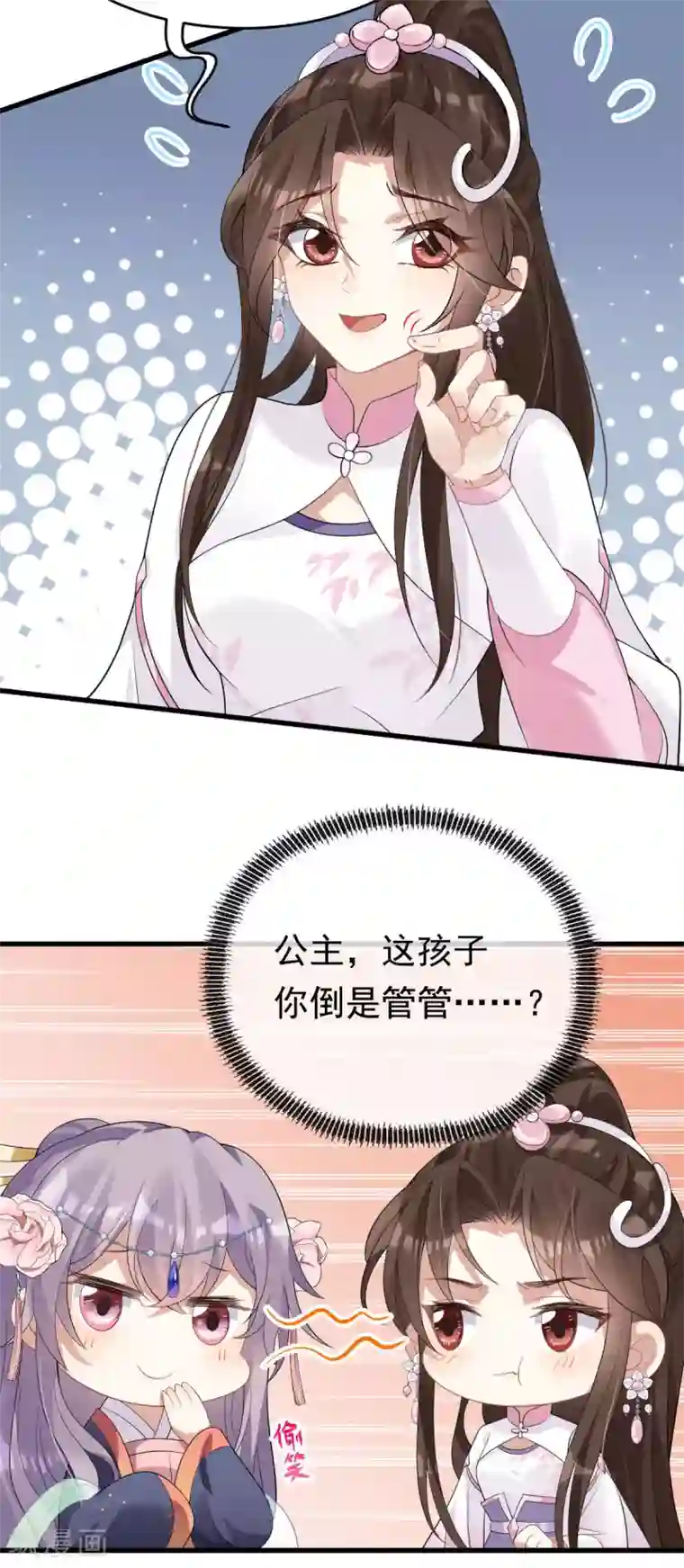 废女妖神第29话 上上签？