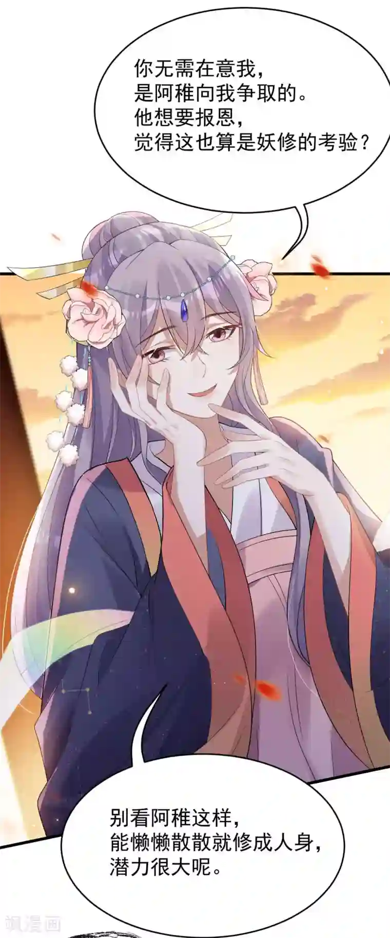 废女妖神第29话 上上签？