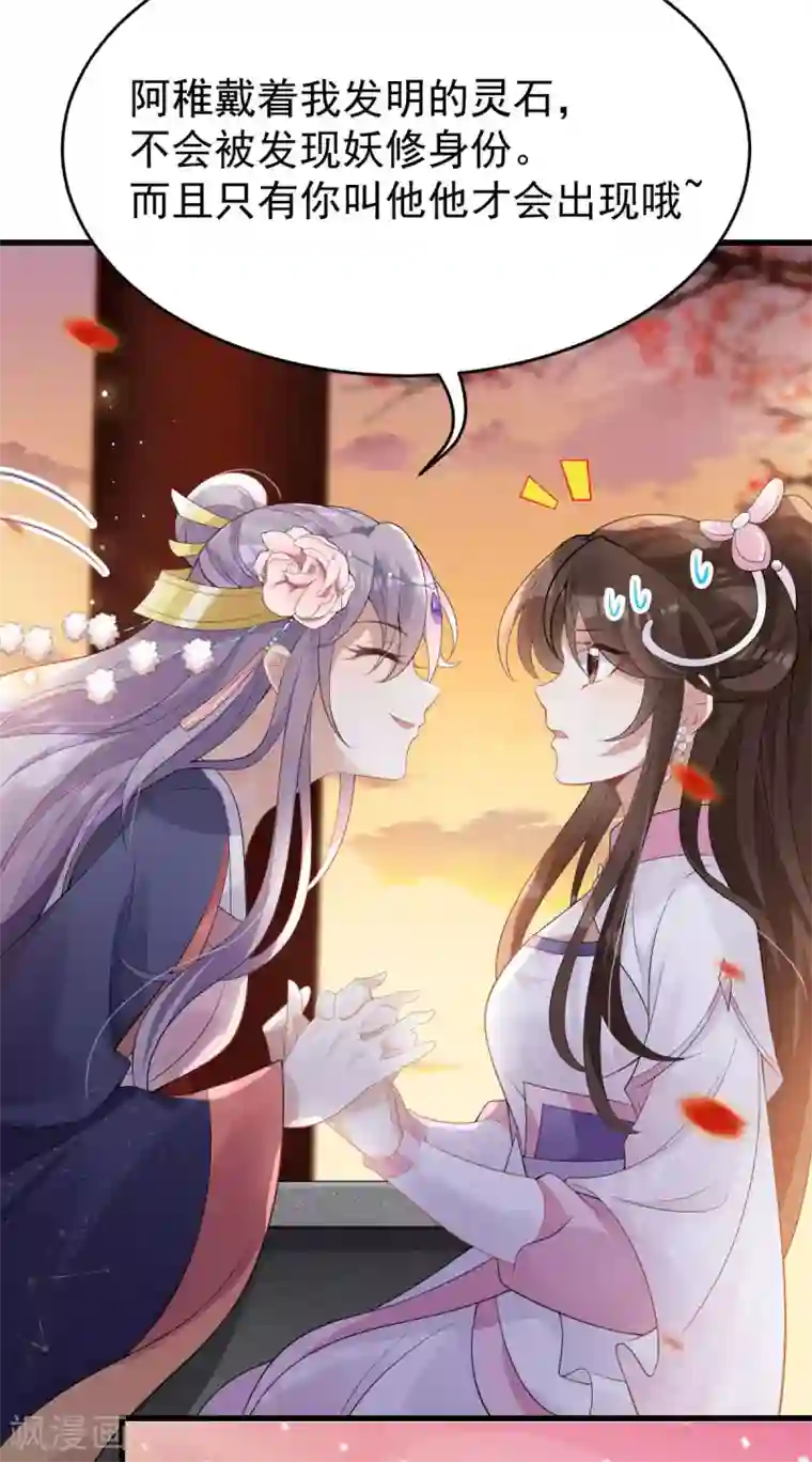 废女妖神第29话 上上签？