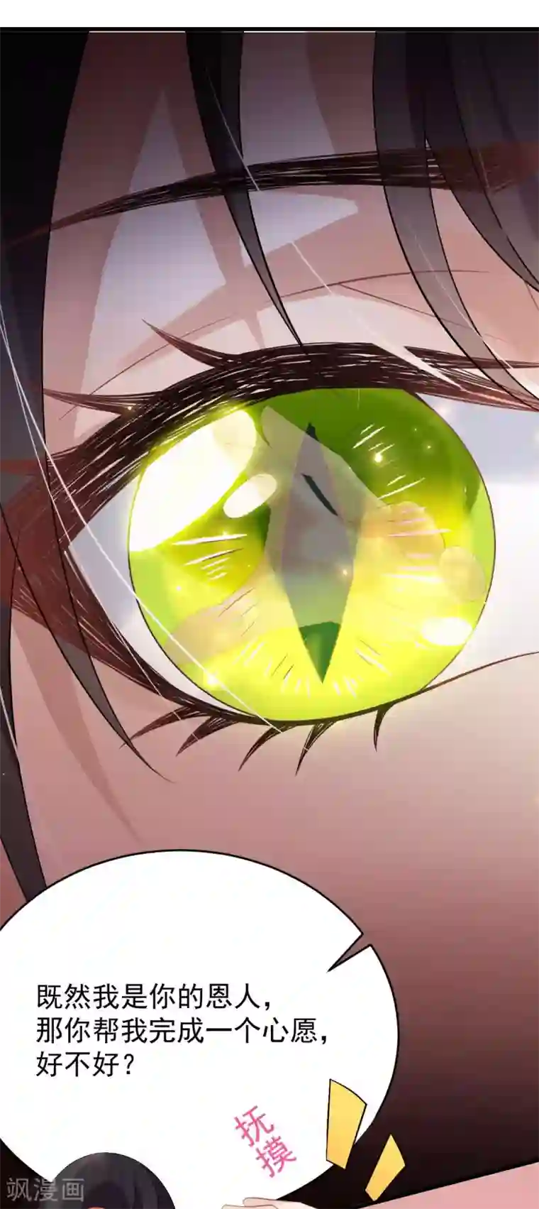 废女妖神第29话 上上签？