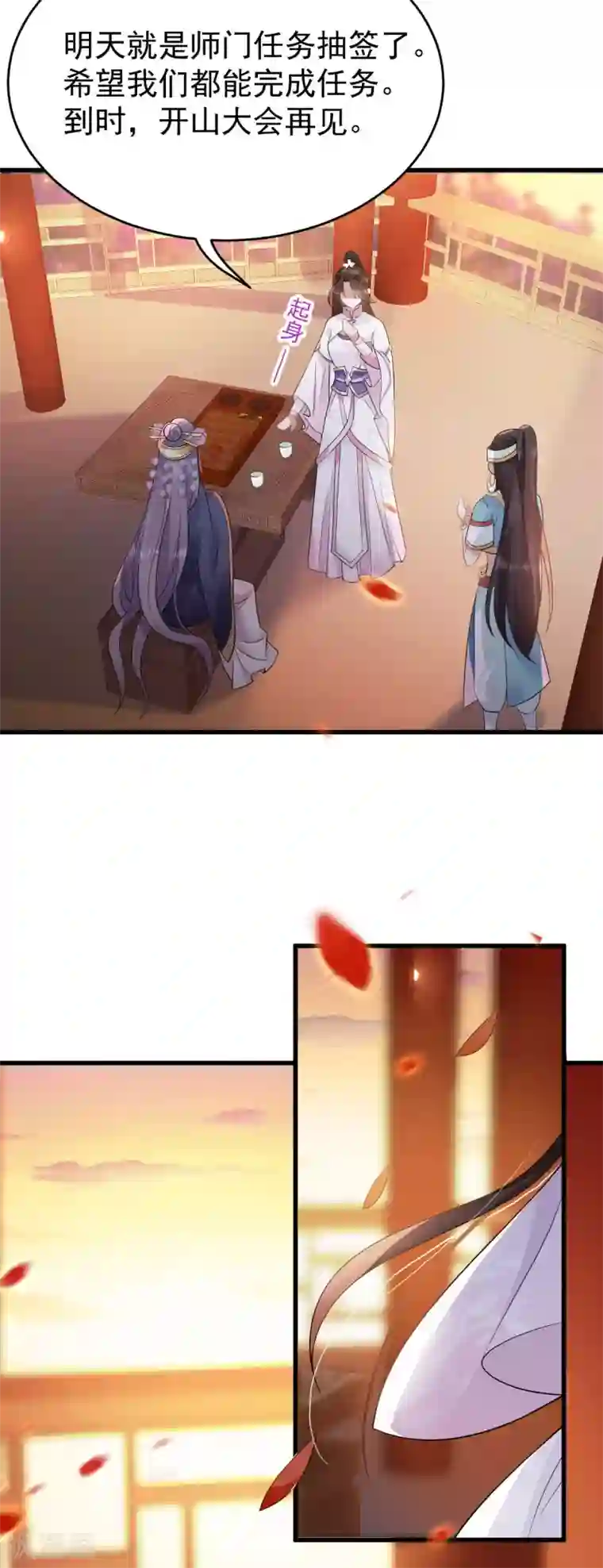 废女妖神第29话 上上签？