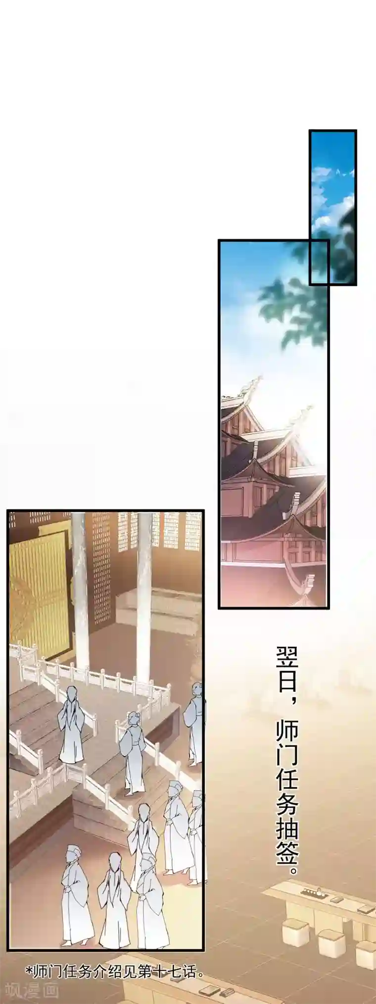 废女妖神第29话 上上签？